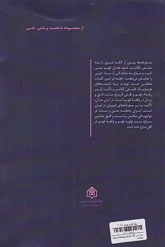 ایرانی از نگاه دیگری